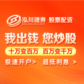 泓川证券_泓川证券APP_上海实盘配资网站